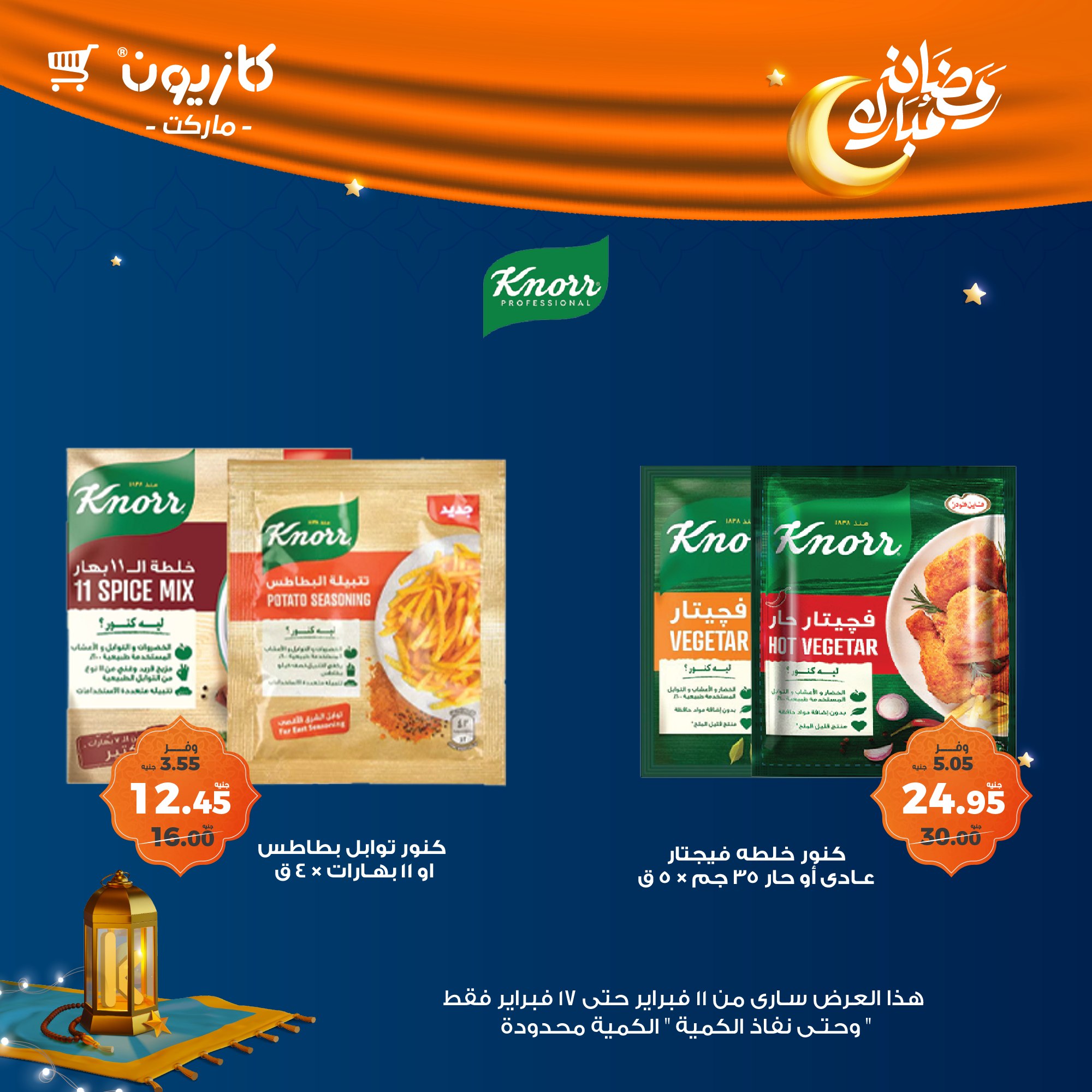 kazyon offers from 11feb to 17feb 2025 عروض كازيون من 11 فبراير حتى 17 فبراير 2025 صفحة رقم 18